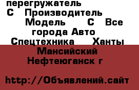 перегружатель Fuchs MHL340 С › Производитель ­ Fuchs  › Модель ­ 340С - Все города Авто » Спецтехника   . Ханты-Мансийский,Нефтеюганск г.